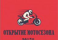 Картинка ОТКРЫТИЕ МОТОСЕЗОНА! Ульяновск Фото веломагазин Varma ОТКРЫТИЕ МОТОСЕЗОНА! Ульяновск